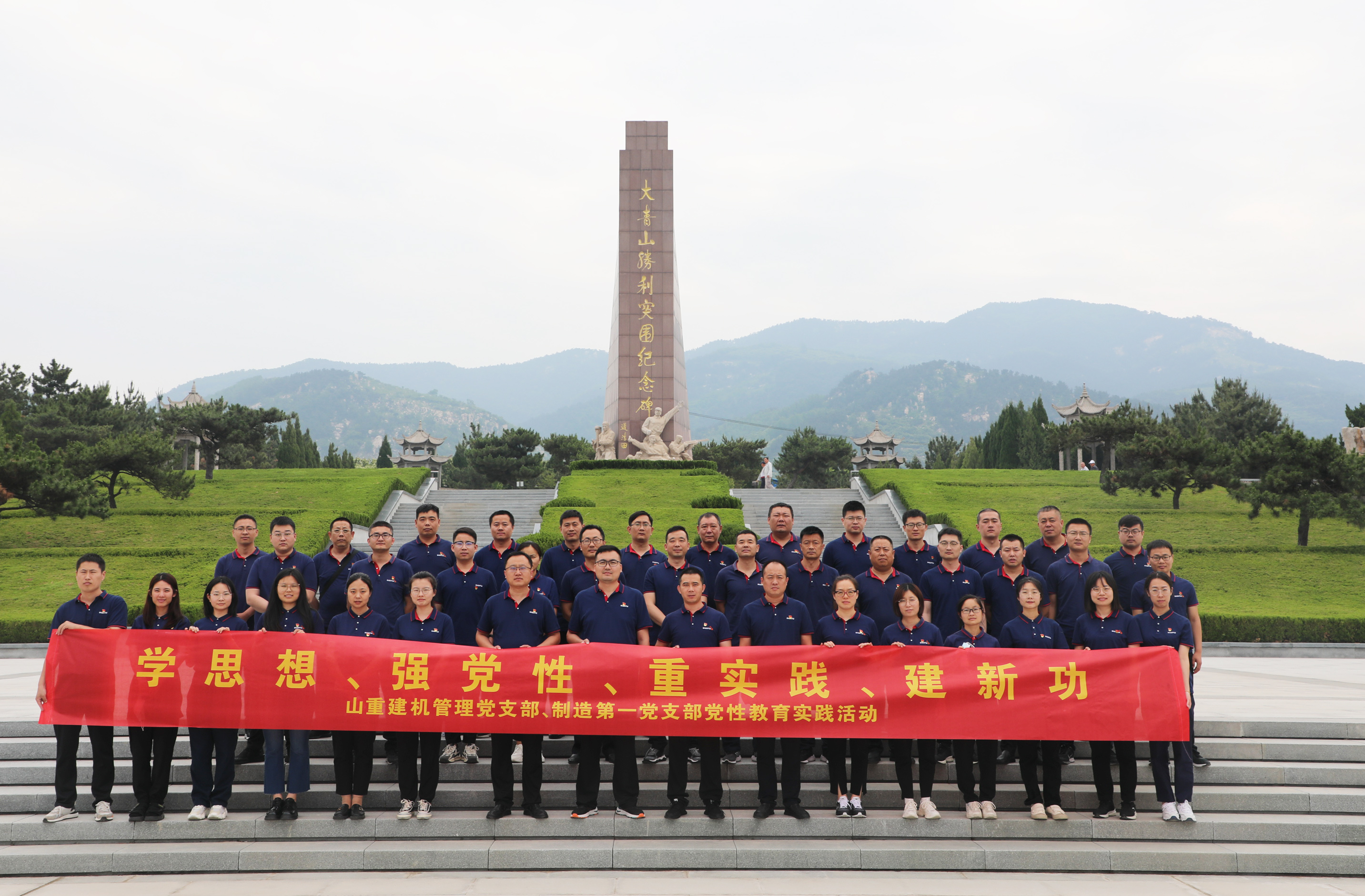 山重建機(jī)管理黨支部、制造第一黨支部開展“學(xué)思想、強(qiáng)黨性、重實(shí)踐、建新功”黨性教育實(shí)踐活動(dòng)